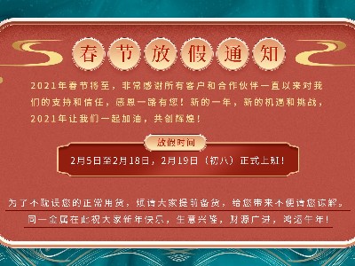 开元电竞2021年春节放假通知