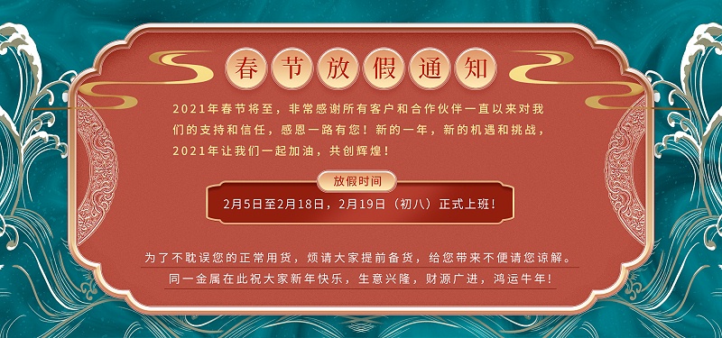 开元电竞2021年春节放假通知