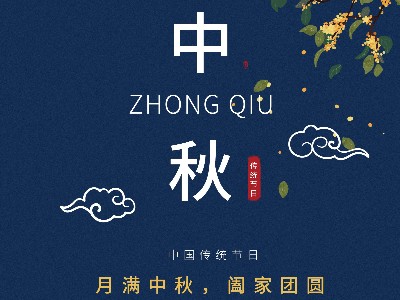 开元电竞|月满中秋，阖家团圆