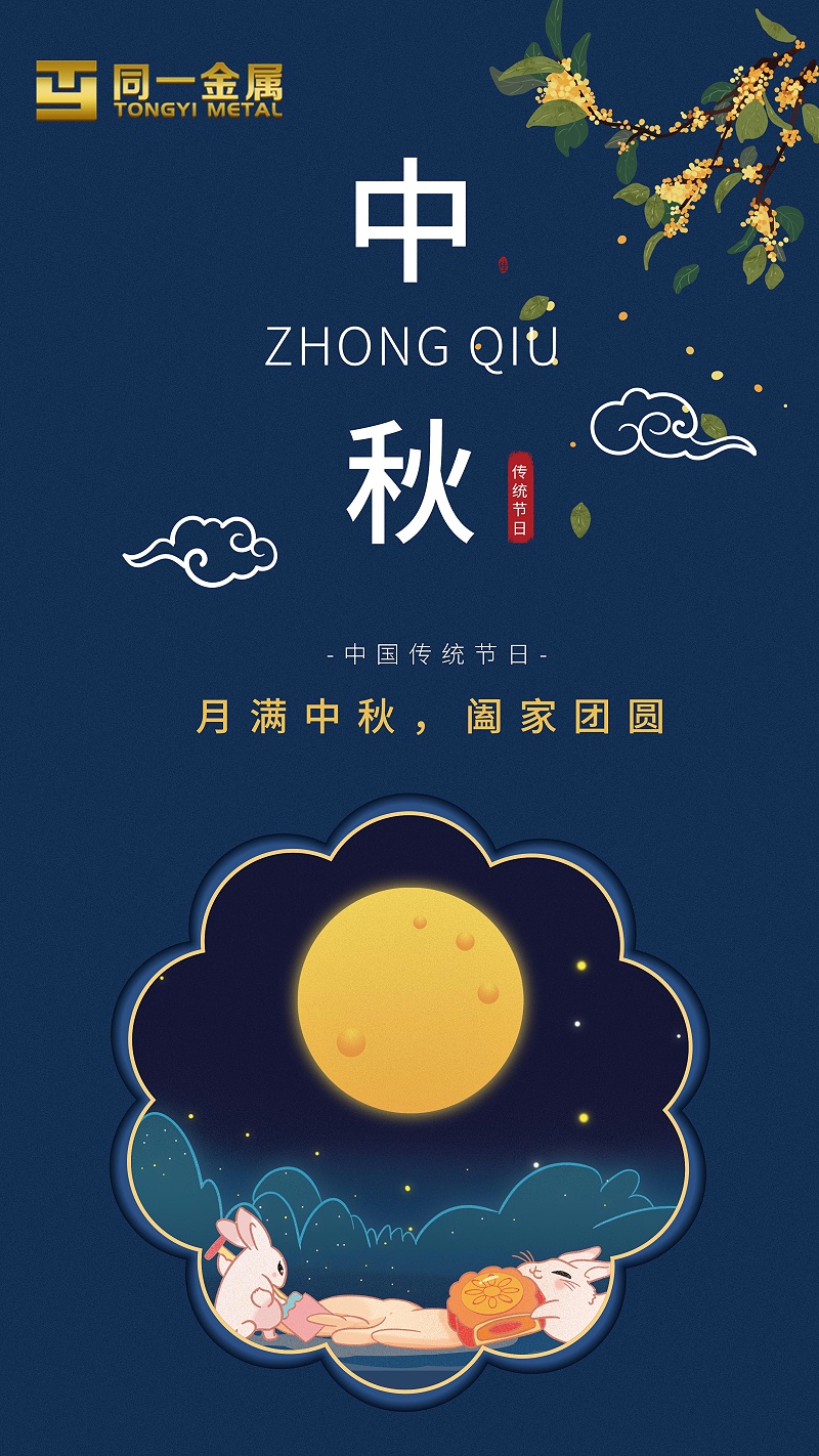 开元电竞|月满中秋，阖家团圆