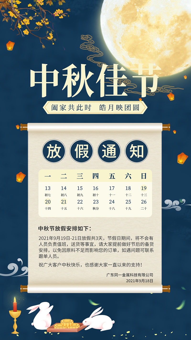 开元电竞中秋放假安排